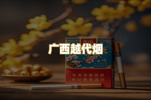 免税外烟爆珠